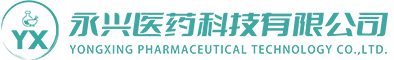 合肥市永兴医药科技有限公司